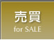 売買